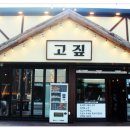 고짚 기장일광점 네이버블로그