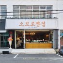 소보로빵집