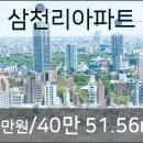 삼천리 부동산 이미지