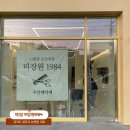 미장원1984