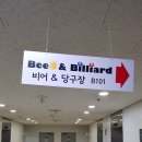 앤 당구장 이미지