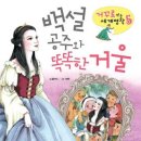 [아름다운사람들] 세계사 여자를 만나다 + 백설 공주와 똑똑한 거울 + 아름다운 어른이 되는 생각 습관 20분(~4월12일) 이미지