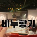 [리뷰] 대학로연극 비누향기 혜화연극