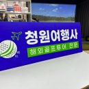 청원여행사