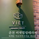 플라워 테라피(B) | [춘천 비엣힐링테라피] 퇴계동 베트남마사지 추천 아로마마사지로 스트레스풀기