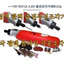 마운트존 무선충전조각기 3.6V 충전조각기세트33p 리튬이온배터리 이미지