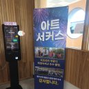 아트오토바이 | 제주 아트서커스 관람 솔직 후기 🎪
