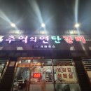 추억의연탄갈비 이미지