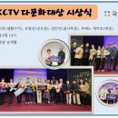 KCTV 다문화 대상 시상식 이미지