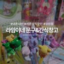 라임이네간식창고 이미지
