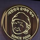 신의주찹쌀순대와쭈꾸미(신중동역 | 성남 위례 순대 국밥 주꾸미 해장국 맛집 남위례역 신의주 순대와 쭈꾸미는 한 끼 식사 한잔 술로 굿