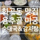 서울순대국 강서화곡점 이미지