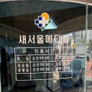 병점메디칼의원 티스토리