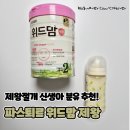 소이목장 | 제왕절개 후기와 함께 추천하는 신생아 분유, 파스퇴르 위드맘 제왕-분유 갈아타기 성공 후기