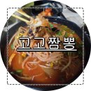 전민동 제2경로당 | 대전 전민동 고고짬뽕 전민동 중국집 맛집 숨겨진 맛집 추천
