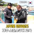진솔수중레저샵 | 제주 스킨스쿠버 교육 추천 오픈워터 자격증 가능한 텐타임즈 다이빙 강습 후기