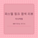 로즈헤어샵 - 창원시 성산구 | 로즈헤어샵