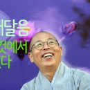 남원 산내면 실상사 작은학교 이사장 - 법인 스님 이미지