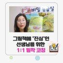 동화사랑어린이집 | [현장] 어린이집·유치원 독서 교육 문의 폭주! 그림책 전문가 동화쌤의 1:1 시크릿 코칭 후기