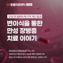 오수의과 동물병원 | 설사, 임상적으로 입증된 변 이식(FMT)의 획기적 개선 효과, 노원강북동물병원, N동물의료센터 노원점