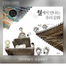 불갑사 산림박물관 이미지