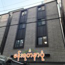 만야따나뽕 - 광주시 곤지암로 24 | 만야따나뽕