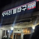 덩어리뽈따구 이미지
