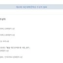 Re: (대학생) 제22회 대산대학문학상 심사결과 발표 이미지