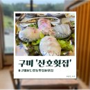 산호횟집도량점