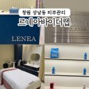 르네아바이더랩 | 창원 상남동 피부관리_임산부도 가능한 르네아바이더랩 창원임산부피부관리(르네아바이더랩)