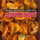 크랩미크레이지