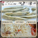 안골해물맛있는집 | [화정동칼국수집] 해물칼국수 맛집 복이네칼국수 화정본점 솔직후기