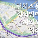 런치스푼 여의도 점심뷔페 신규입점 매장 [ 여의도 점심부페 창업정보 / 한식부페] 이미지