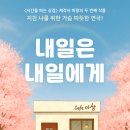 내일상점