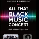 블랙뮤직 콘서트 이미지
