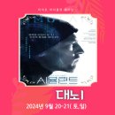 2024년 9월 20-21(토,일) 라이트 바이올렛 대뇌 이미지