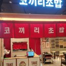 직장인퇴근길A | [공지] 광화문 맛집 스시 코끼리초밥 모듬사시미 새우튀김 추천 솔직 후기