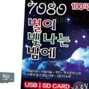 별7080 이미지