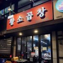 메인프라자 앞 | [수원]망포역 맛집 벽적골황소곱창 망포본점 다녀온 후기 / 주차정보