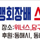 나이스큐당구클럽