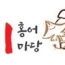 홍어집 이미지
