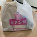 장항닭집 이미지