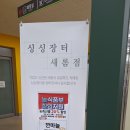 세종로컬푸드 싱싱장터 새롬점 주차 영업시간