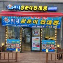 바다양푼이동태탕 충북혁신도시점 티스토리