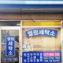 장인세탁소 이미지