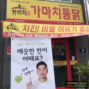 가마치통닭 서창점 | 가마치통닭 "세이버투플러스" 초음파식기세척기 설치후기