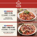 동천아구찜