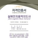 실버인지음악지도사 이미지