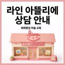 라인아뜰리에미술학원