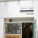 네일팰리스학원
